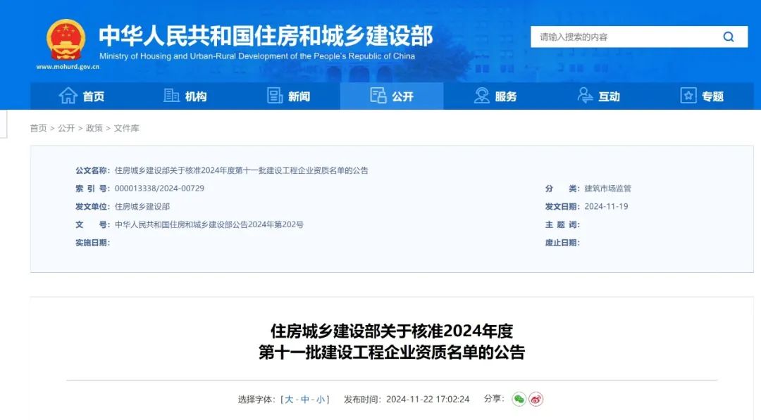 3家建企“升特”！最新一批建设工程企业资质核准名单公布