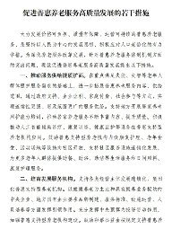 住房城乡建设部等8部门出台若干措施 促进普惠养老服务高质量发展(图2)