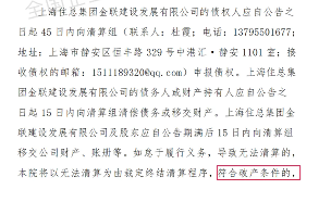 2家建筑国企被强制清算！(图4)