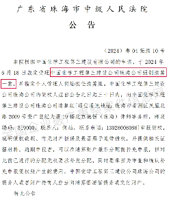 2家建筑国企被强制清算！(图10)